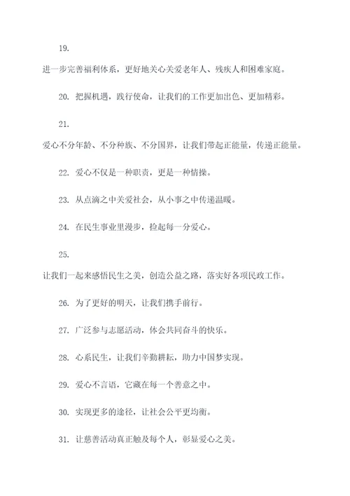 民政部门名言名句