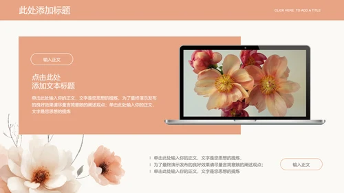 浅橘色简约小清新企业培训通用PPT演示模板