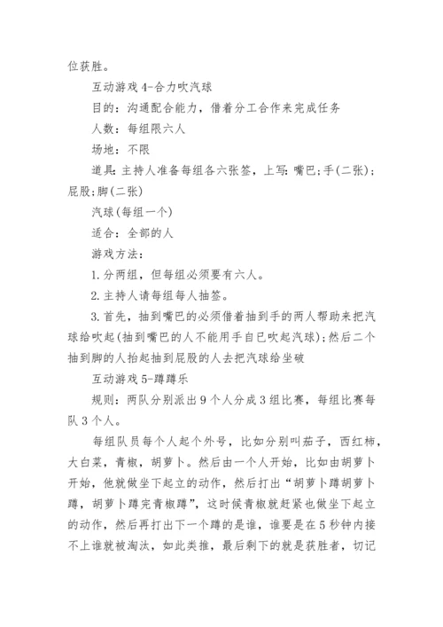 最经典年会互动游戏集锦.docx