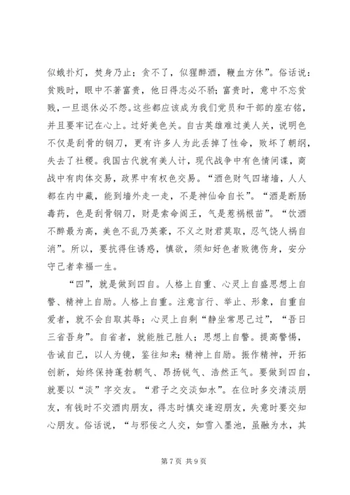 加强纪律作风修养增强廉洁自律意识 (2).docx