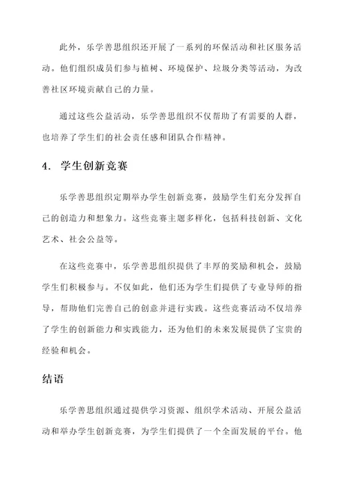 乐学善思先进事迹材料