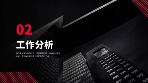 红色项目管理资源方案PPT模板