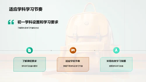 初一生活导航手册