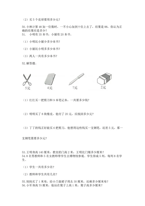 小学二年级上册数学应用题100道含答案【考试直接用】.docx
