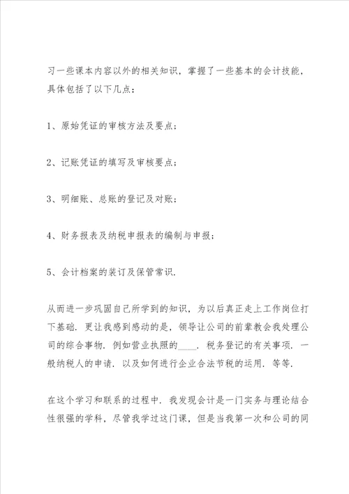行政单位会计实习心得5篇