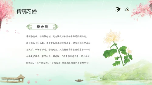 绿色清新水墨中国风传统节气谷雨节气介绍主题班会PPT