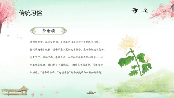 绿色清新水墨中国风传统节气谷雨节气介绍主题班会PPT