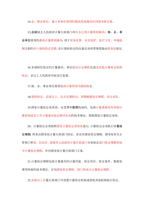 公路水运工程试验检测考试公共基础复习重点.docx