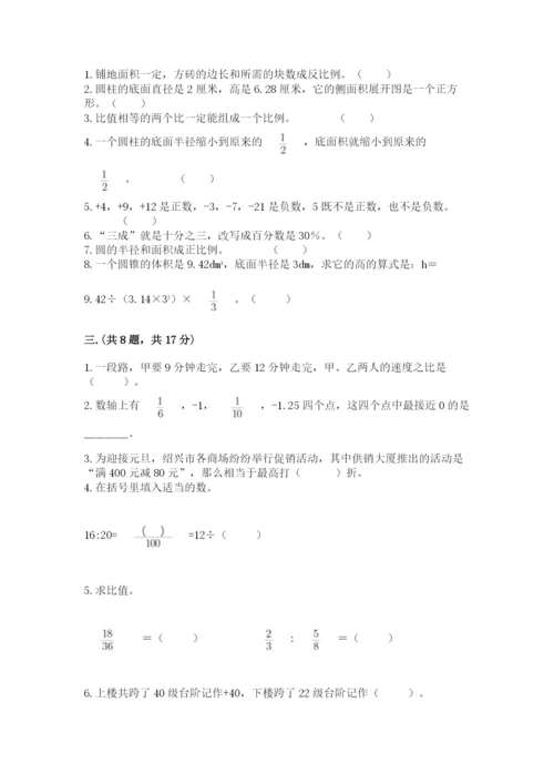 北师大版数学小升初模拟试卷及参考答案【新】.docx