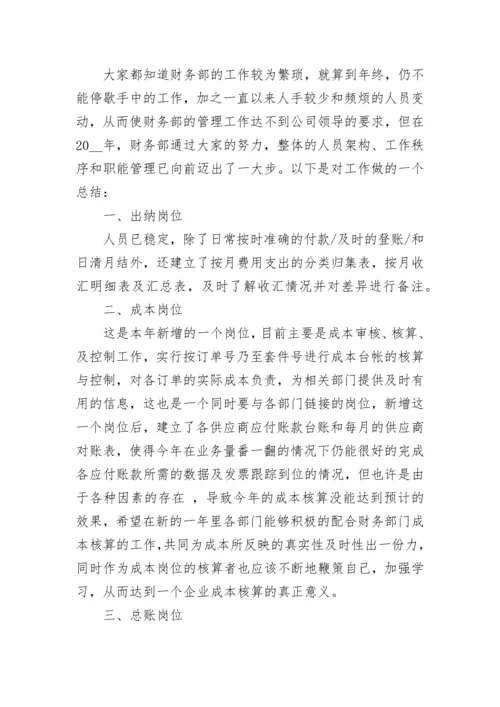 财务工作经验交流心得范文5篇.docx