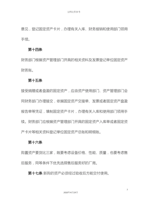 内控制度固定资产管理办法.docx