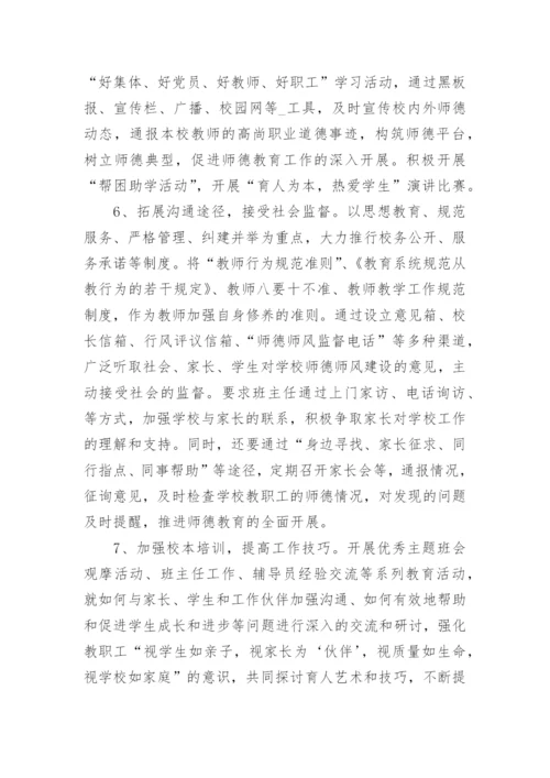 2023师德师风建设学习计划及目标（精选10篇）.docx