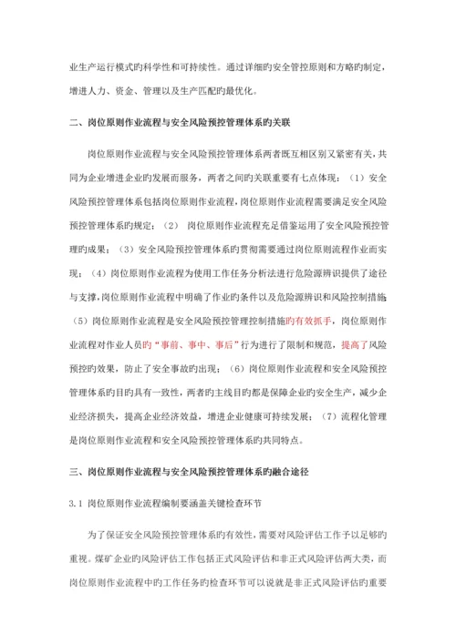 闫立印岗位标准作业流程.docx