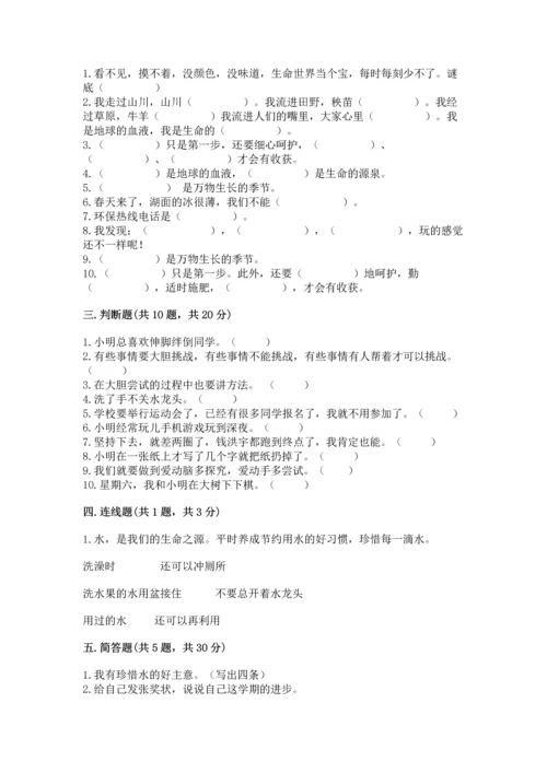 部编版二年级下册道德与法治期末考试试卷附完整答案【有一套】.docx