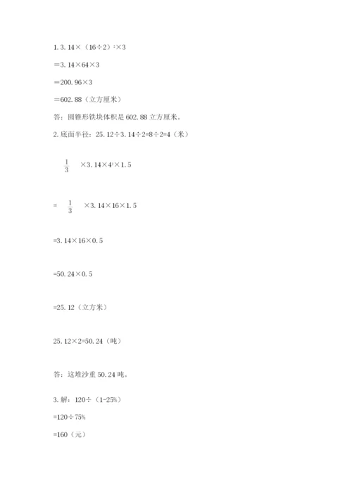 冀教版小学六年级下册数学期末综合素养测试卷及完整答案（精品）.docx