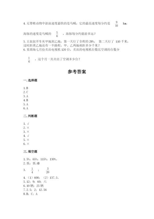 2022人教版六年级上册数学期末测试卷及完整答案（典优）.docx