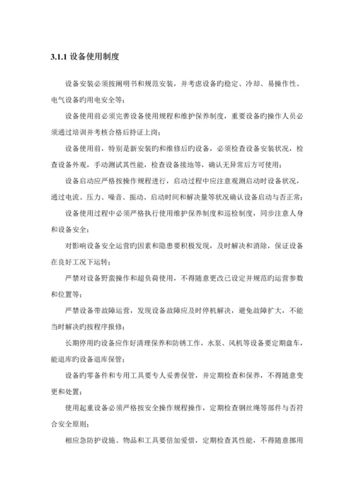 固废专项项目运营管理新版制度.docx