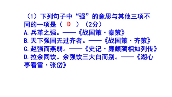 九上语文综合性学习《君子自强不息》梯度训练4 课件