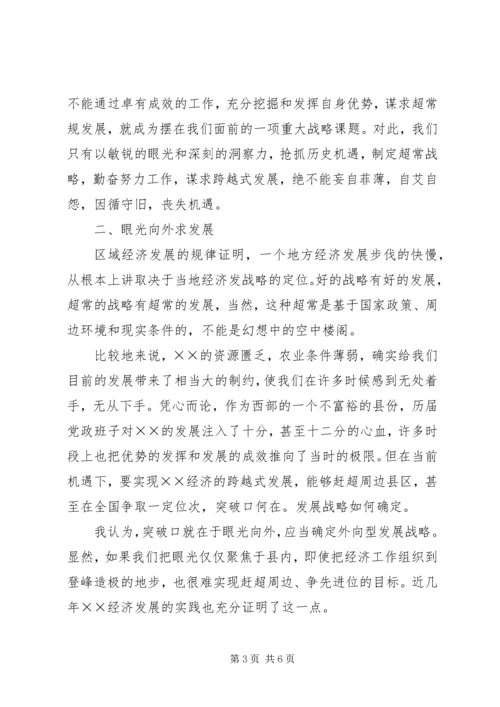 县域经济发展研讨会发言 (2).docx