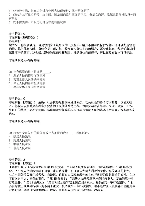 瑞安事业编招聘考试题历年公共基础知识真题及答案汇总综合应用能力精选2