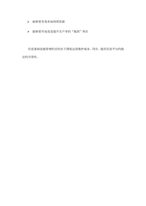 网络运维管理系统投标方案.docx