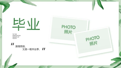 致青春毕业季青春毕业纪念册PPT