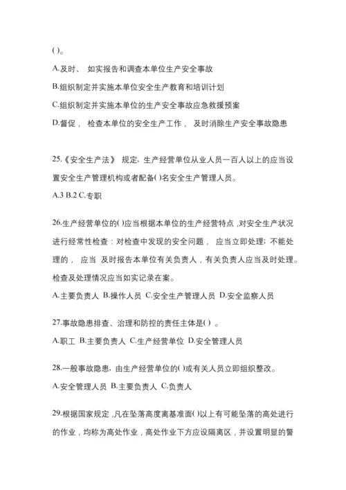 2023年度陕西“安全生产月”知识竞赛试题含答案.docx