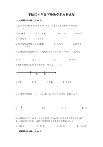 下陆区六年级下册数学期末测试卷精编.docx