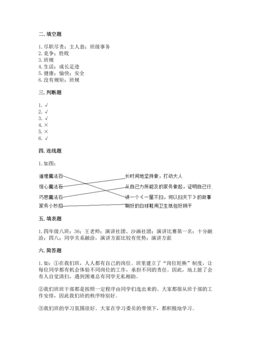 部编版道德与法治四年级上册期中测试卷【满分必刷】.docx