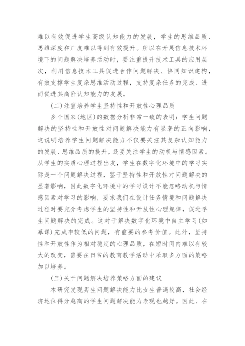 探析数字化测验环境中学生问题解决能力影响因素论文.docx