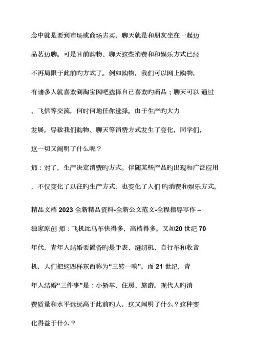2023年初中政治面试教案.docx