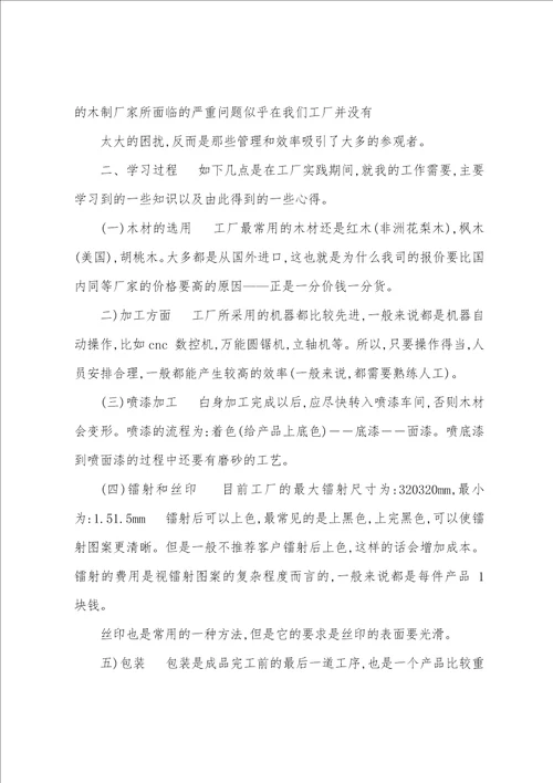 工厂实习报告范文实习报告