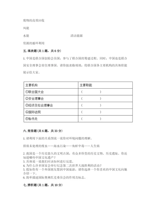 部编版六年级下册道德与法治期末测试卷必考.docx