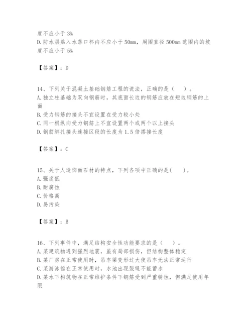 2024年一级建造师之一建建筑工程实务题库精品【名师系列】.docx