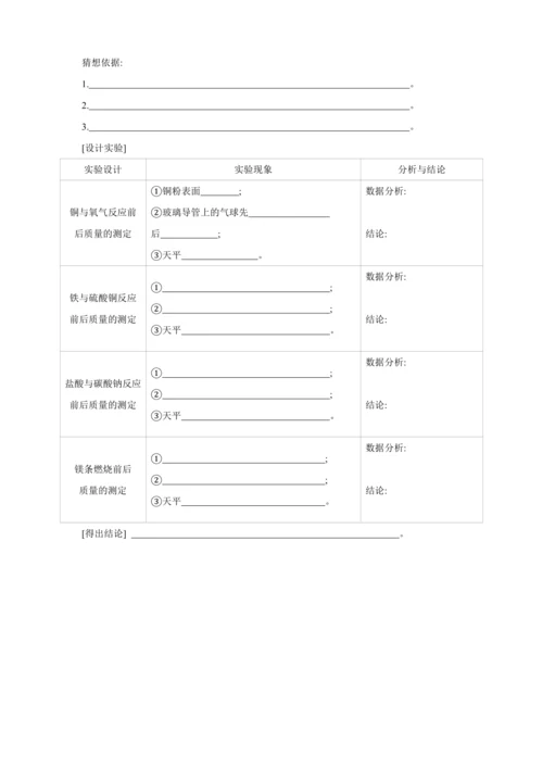 【高效备课】2024人教新版九上化学--第5单元 科学探究 质量守恒定律（教学设计）