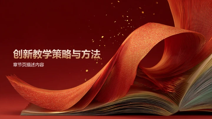 红色党政风教育培训PPT模板