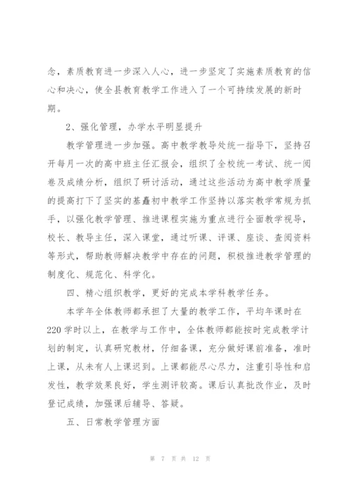 中学政治教师述职报告.docx