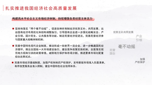 全面贯彻落实党的二十届三中全会精神坚定不移推进经济社会高质量发展党课ppt