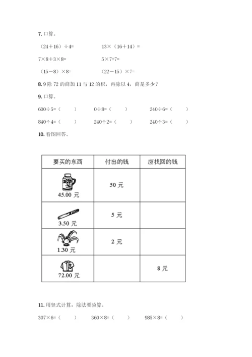 三年级下册数学计算题50道及一套答案.docx