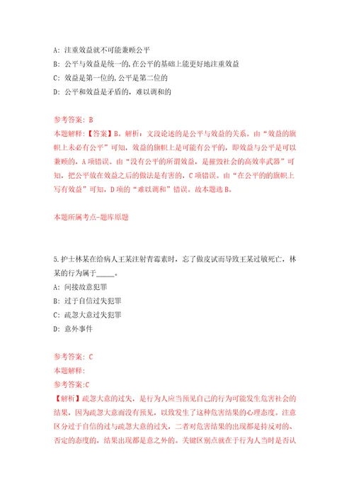 黑龙江双鸭山市宝山区招考聘用实验室检验工作人员模拟考试练习卷及答案解析第3套