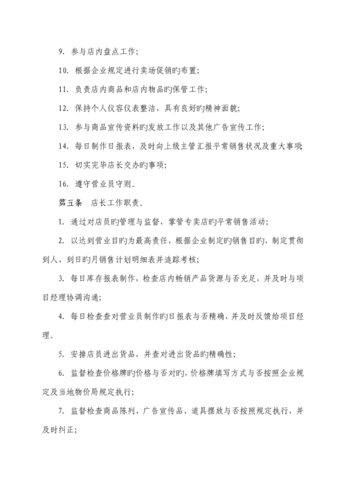 门店日常经营管理制度.docx