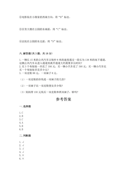 小学数学三年级下册期中测试卷a4版打印.docx