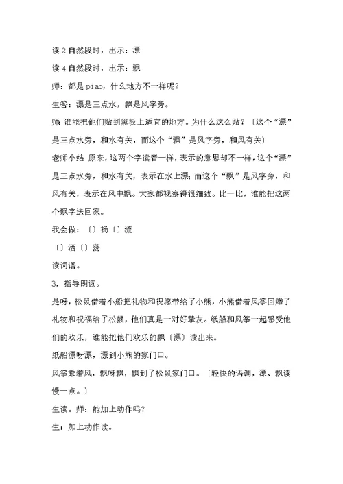 二年级语文《纸船和风筝》优秀公开课教案教研课教学设计