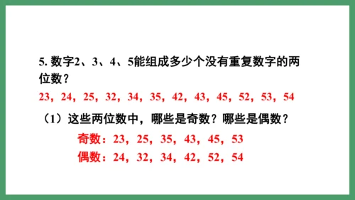 新人教版数学六年级下册6.1.2 练习十四课件