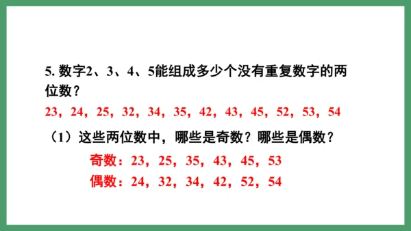 新人教版数学六年级下册6.1.2 练习十四课件