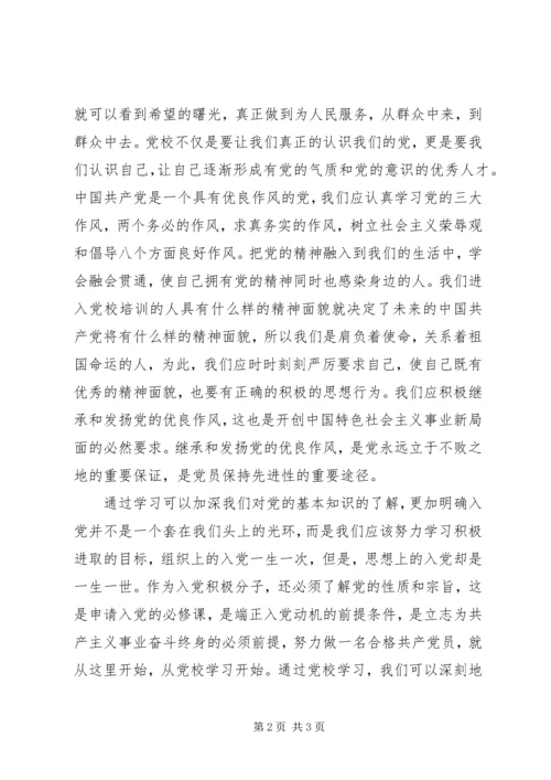 党课学习思想汇报——重新起航，且行且歌.docx