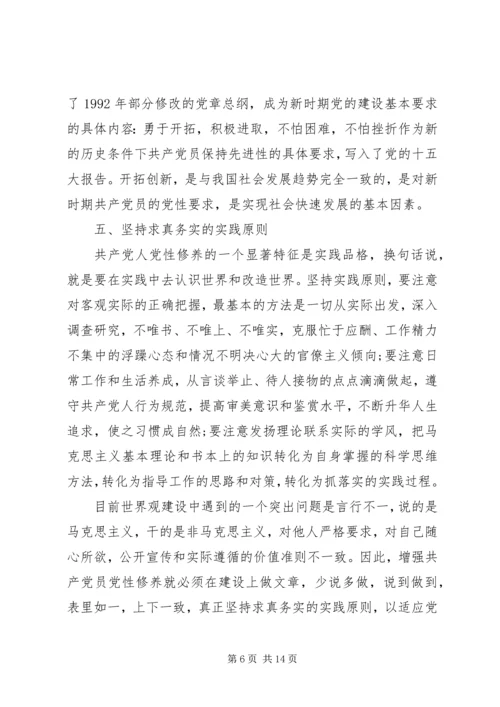 学习党员干部党性修养心得.docx