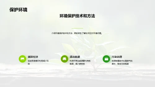 物理揭示环保秘密