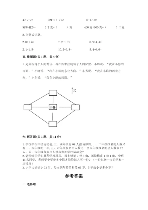 小学数学三年级下册期末测试卷附答案【培优】.docx