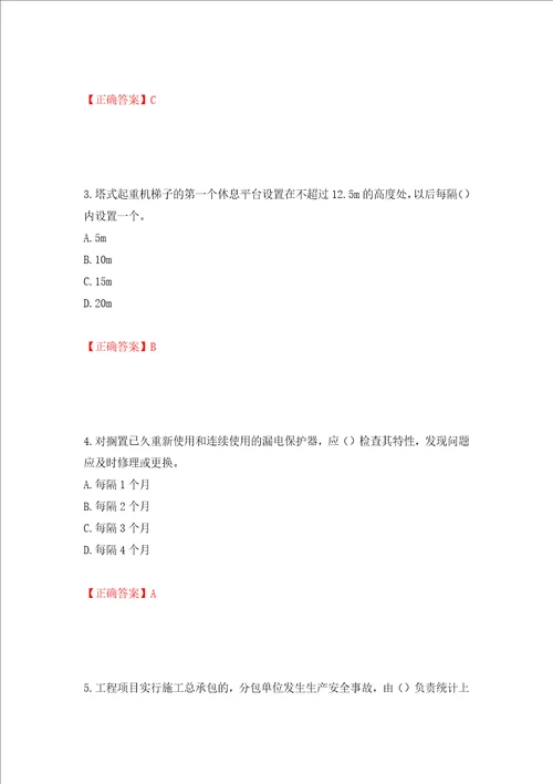 2022年重庆市建筑施工企业三类人员安全员ABC证通用考试题库全考点模拟卷及参考答案96